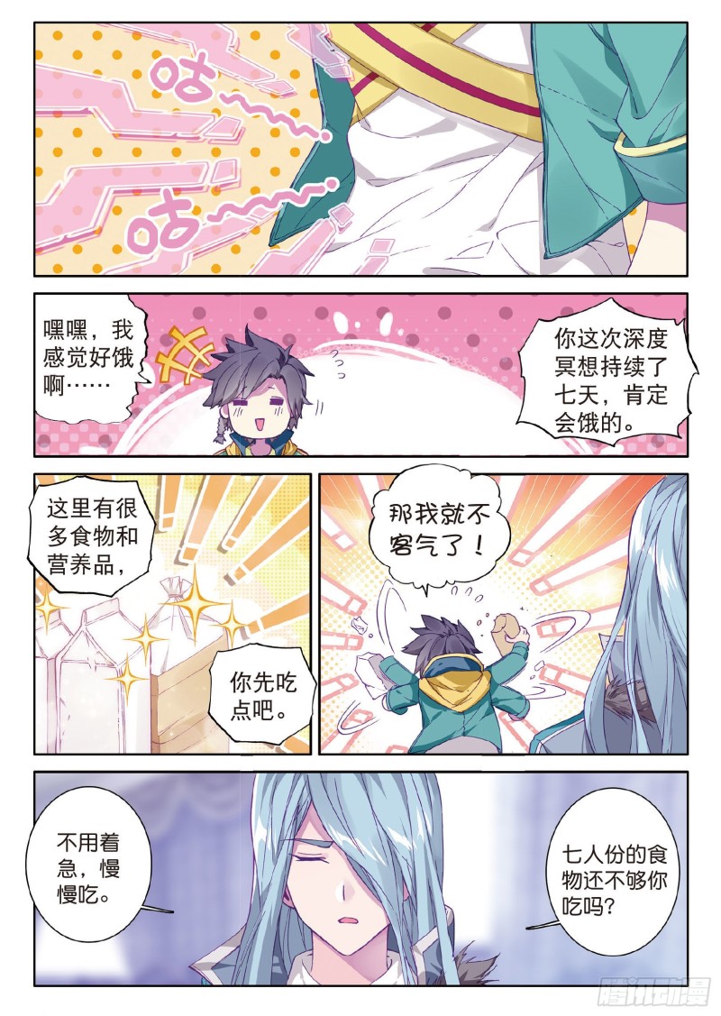 斗罗大陆 第三部 龙王传说韩漫全集-73  深度冥想的麻烦无删减无遮挡章节图片 
