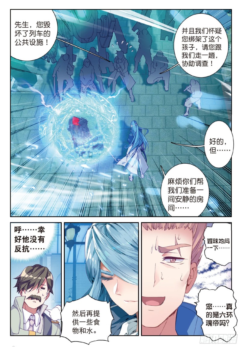 斗罗大陆 第三部 龙王传说韩漫全集-73  深度冥想的麻烦无删减无遮挡章节图片 