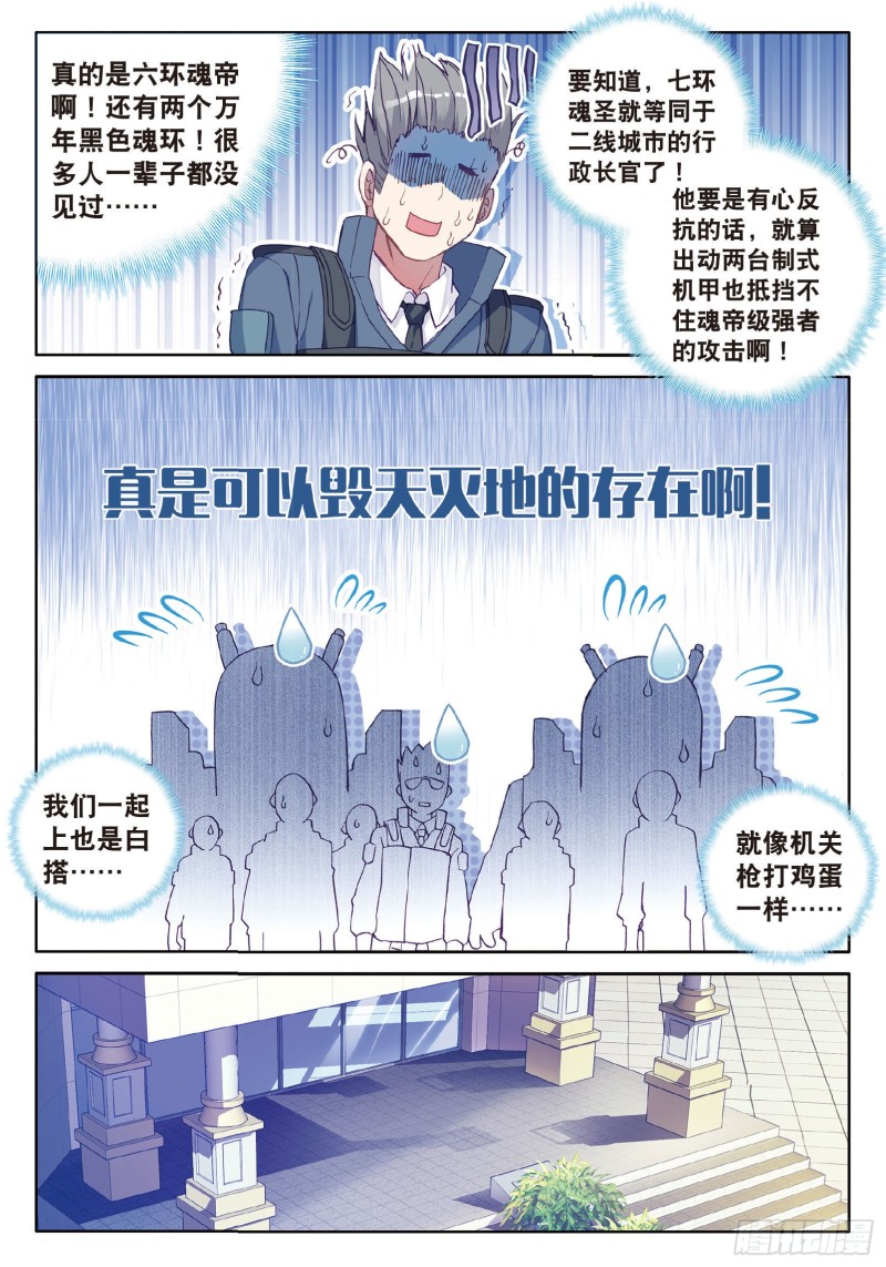 斗罗大陆 第三部 龙王传说韩漫全集-73  深度冥想的麻烦无删减无遮挡章节图片 