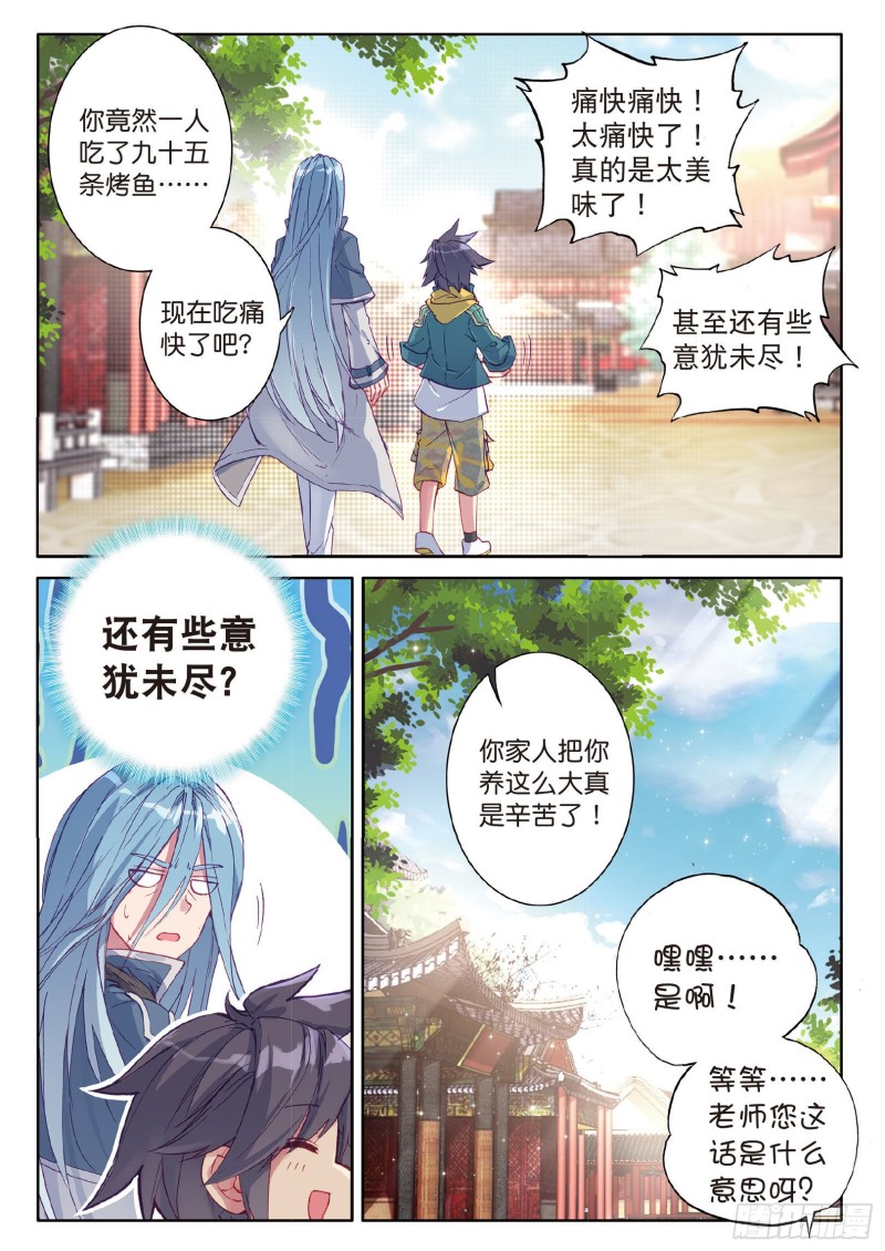 斗罗大陆 第三部 龙王传说韩漫全集-74  忧郁男神无删减无遮挡章节图片 
