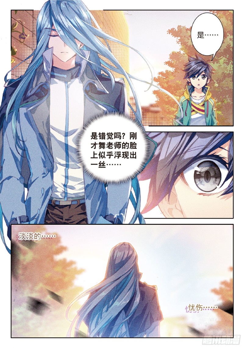 斗罗大陆 第三部 龙王传说韩漫全集-74  忧郁男神无删减无遮挡章节图片 