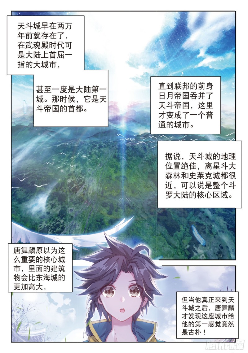 斗罗大陆 第三部 龙王传说韩漫全集-74  忧郁男神无删减无遮挡章节图片 