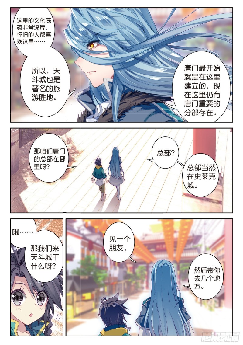 斗罗大陆 第三部 龙王传说韩漫全集-74  忧郁男神无删减无遮挡章节图片 