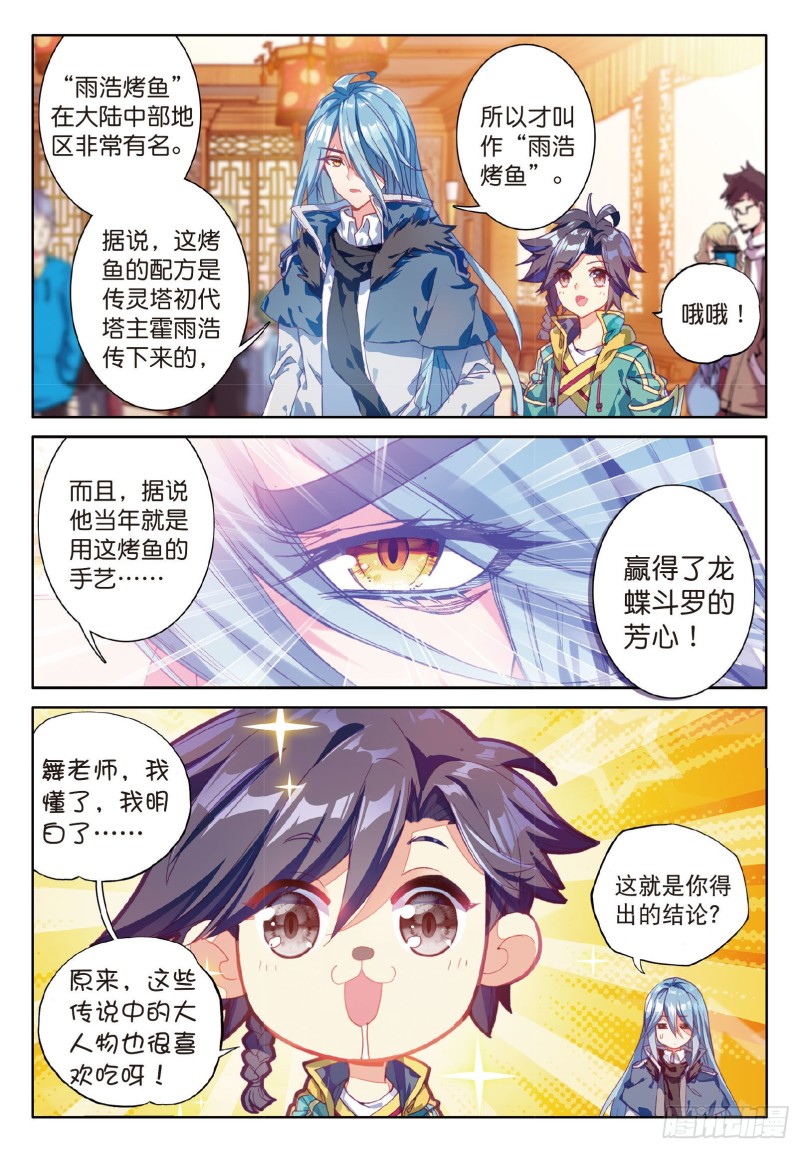 斗罗大陆 第三部 龙王传说韩漫全集-74  忧郁男神无删减无遮挡章节图片 