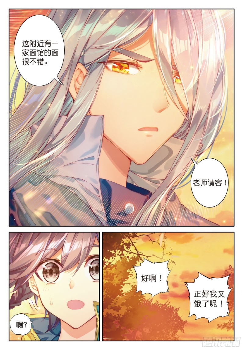 斗罗大陆 第三部 龙王传说韩漫全集-75  龙冰之墓无删减无遮挡章节图片 