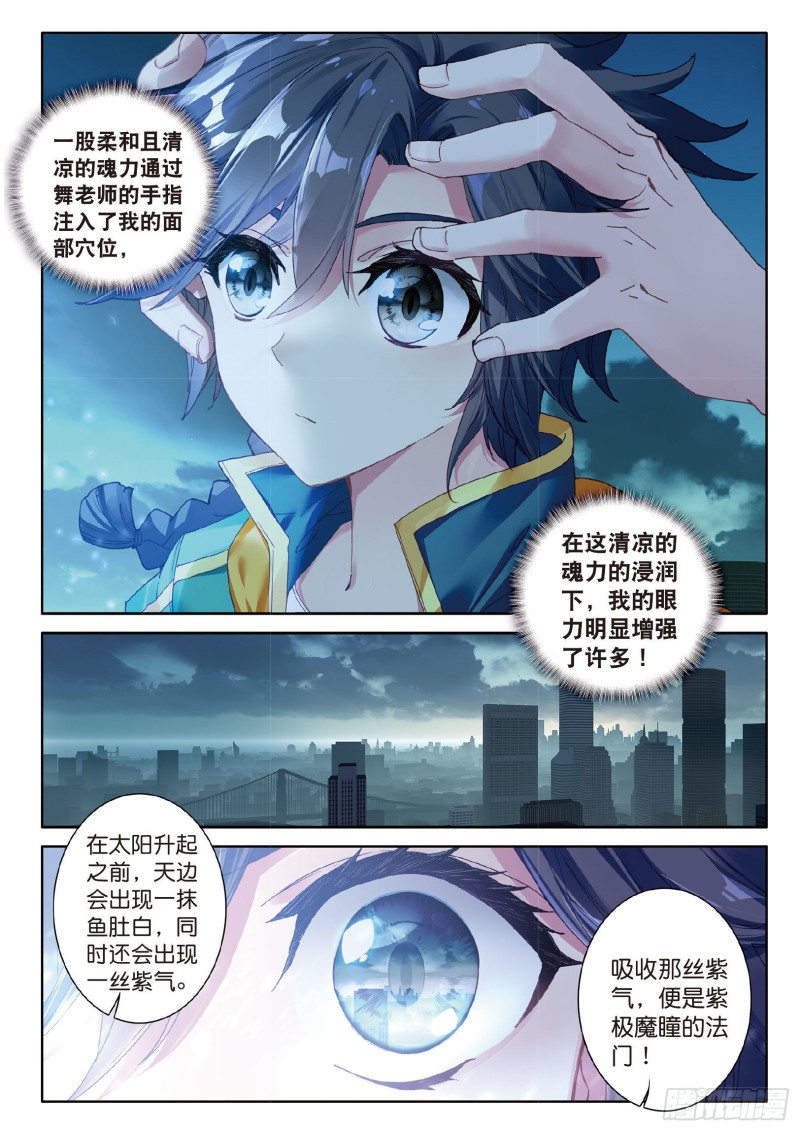 斗罗大陆 第三部 龙王传说韩漫全集-76  紫极魔瞳无删减无遮挡章节图片 