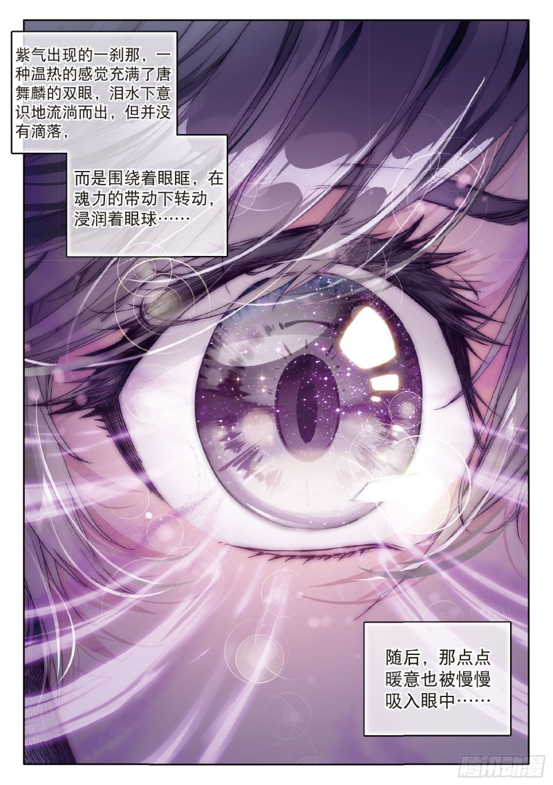 斗罗大陆 第三部 龙王传说韩漫全集-76  紫极魔瞳无删减无遮挡章节图片 