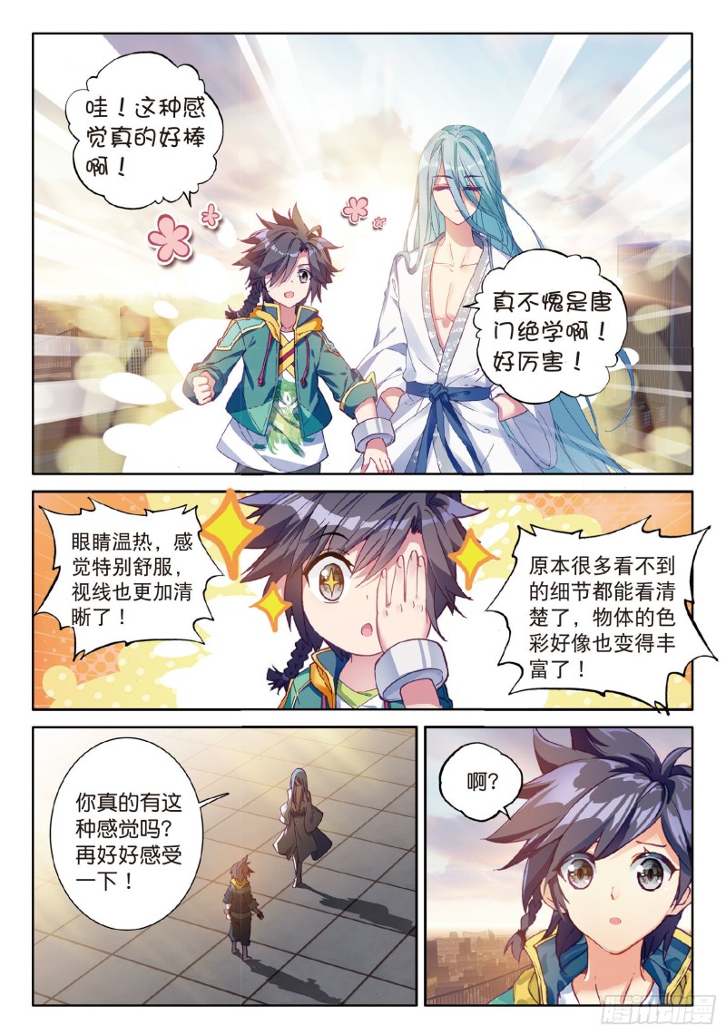 斗罗大陆 第三部 龙王传说韩漫全集-76  紫极魔瞳无删减无遮挡章节图片 