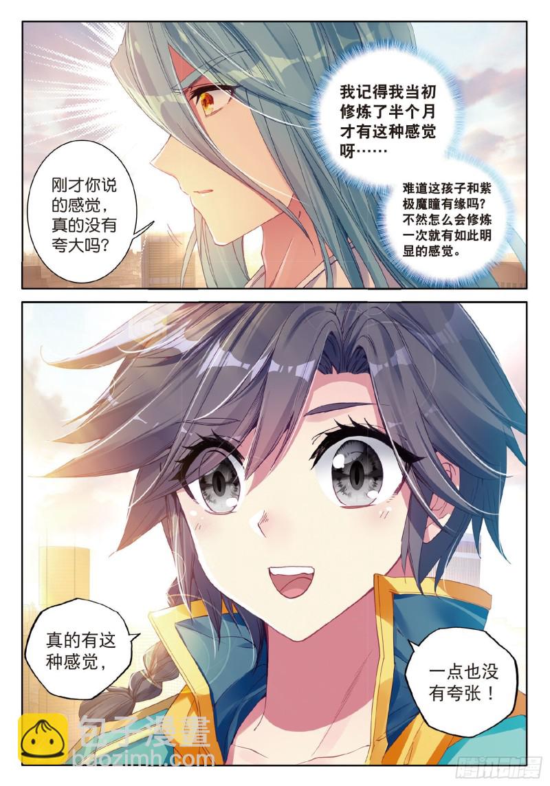 斗罗大陆 第三部 龙王传说韩漫全集-76  紫极魔瞳无删减无遮挡章节图片 