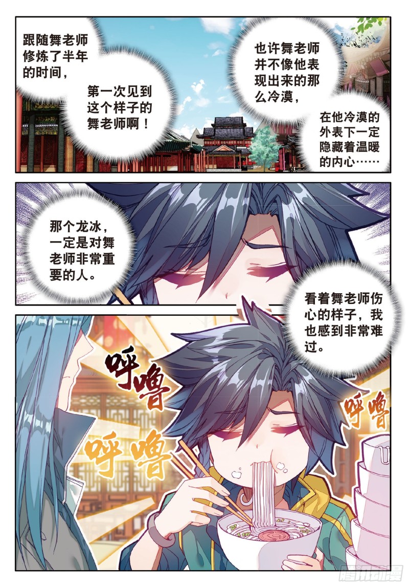斗罗大陆 第三部 龙王传说韩漫全集-76  紫极魔瞳无删减无遮挡章节图片 