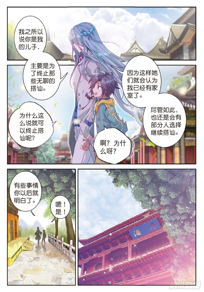 斗罗大陆 第三部 龙王传说韩漫全集-76  紫极魔瞳无删减无遮挡章节图片 