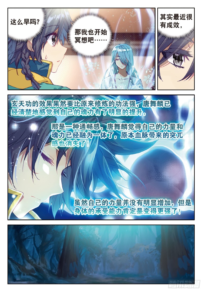 斗罗大陆 第三部 龙王传说韩漫全集-76  紫极魔瞳无删减无遮挡章节图片 