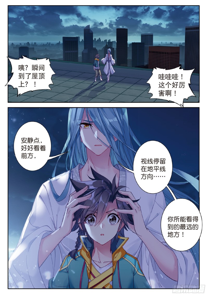 斗罗大陆 第三部 龙王传说韩漫全集-76  紫极魔瞳无删减无遮挡章节图片 