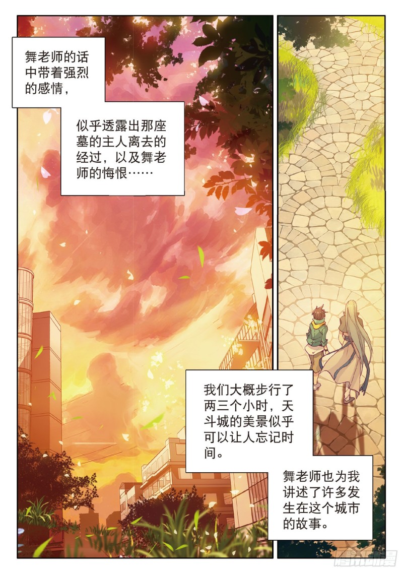 斗罗大陆 第三部 龙王传说韩漫全集-77  唐门赵堂主无删减无遮挡章节图片 