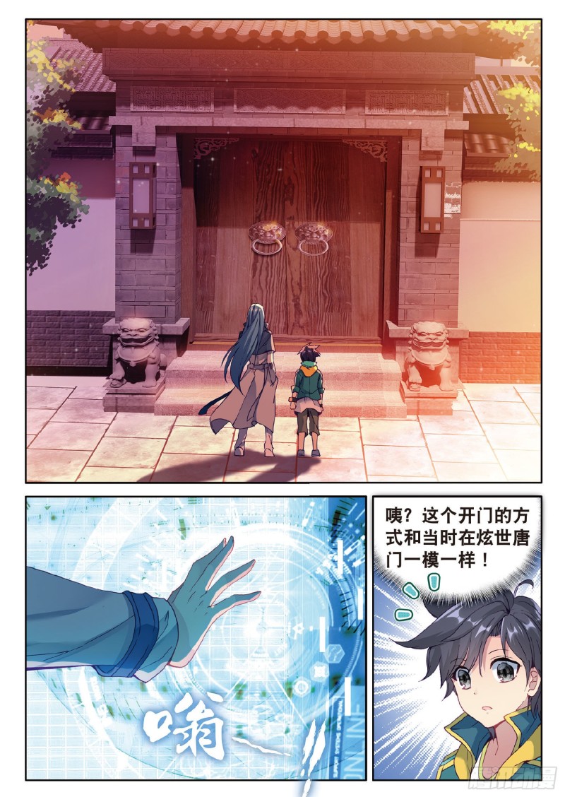 斗罗大陆 第三部 龙王传说韩漫全集-77  唐门赵堂主无删减无遮挡章节图片 
