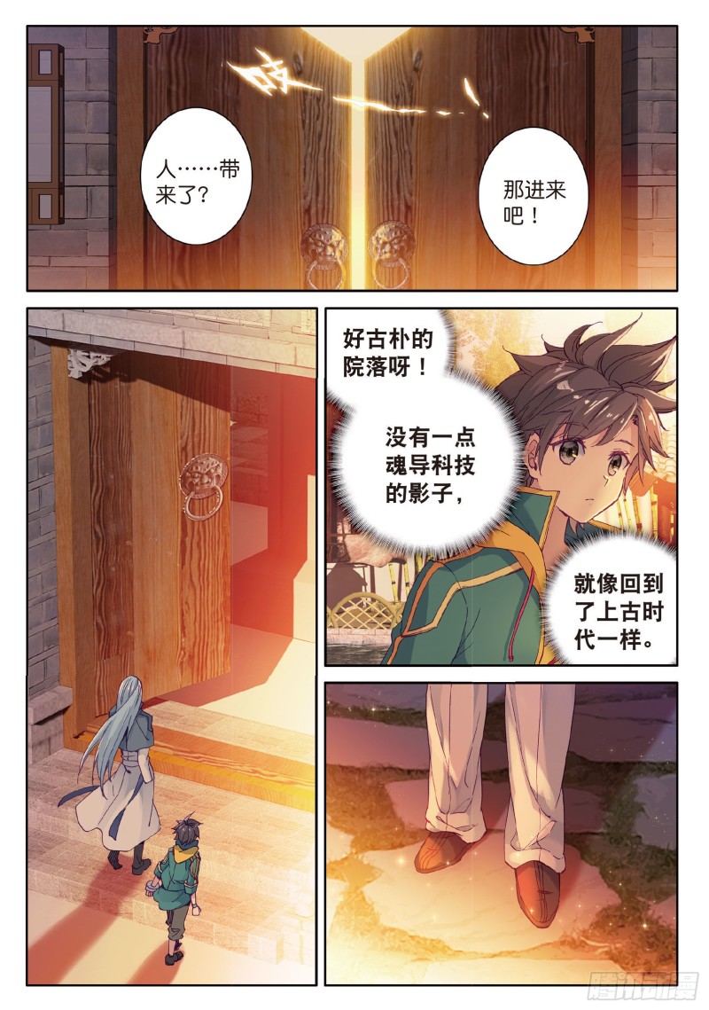 斗罗大陆 第三部 龙王传说韩漫全集-77  唐门赵堂主无删减无遮挡章节图片 
