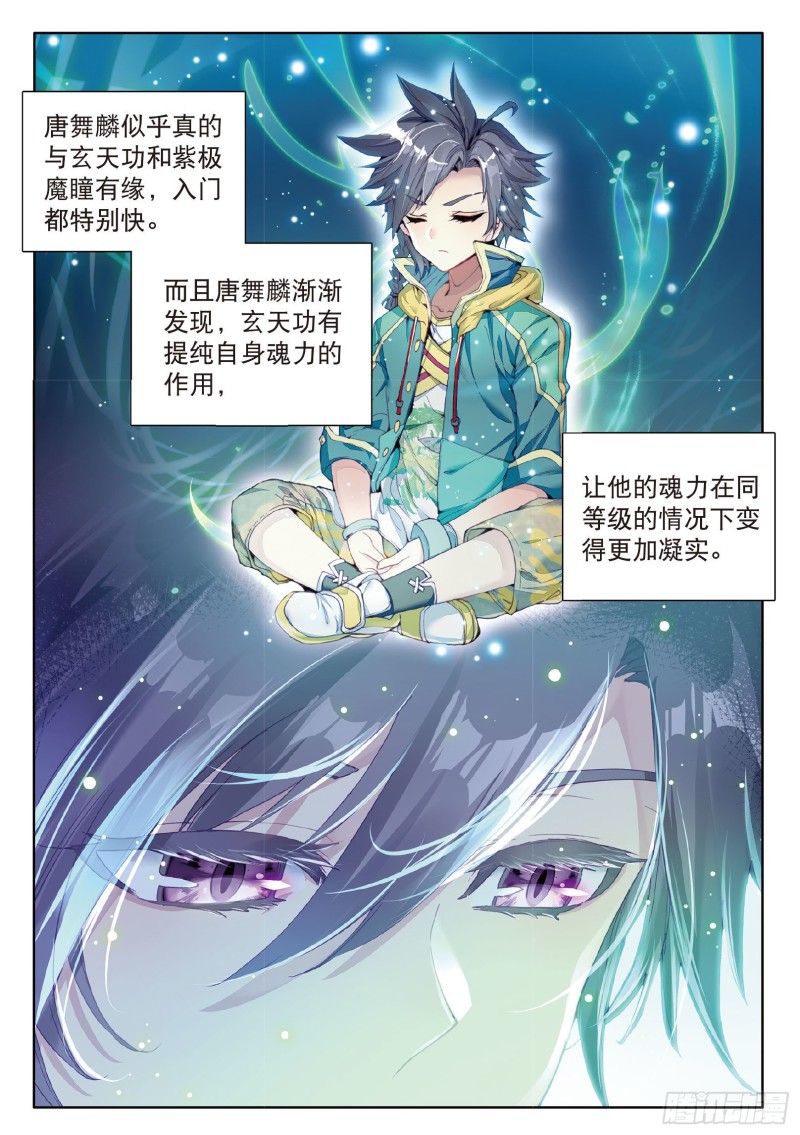 斗罗大陆 第三部 龙王传说韩漫全集-77  唐门赵堂主无删减无遮挡章节图片 
