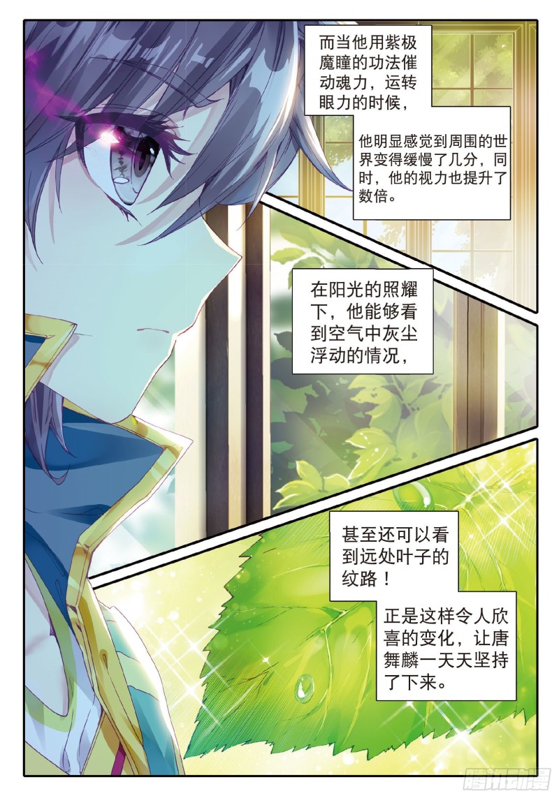斗罗大陆 第三部 龙王传说韩漫全集-77  唐门赵堂主无删减无遮挡章节图片 