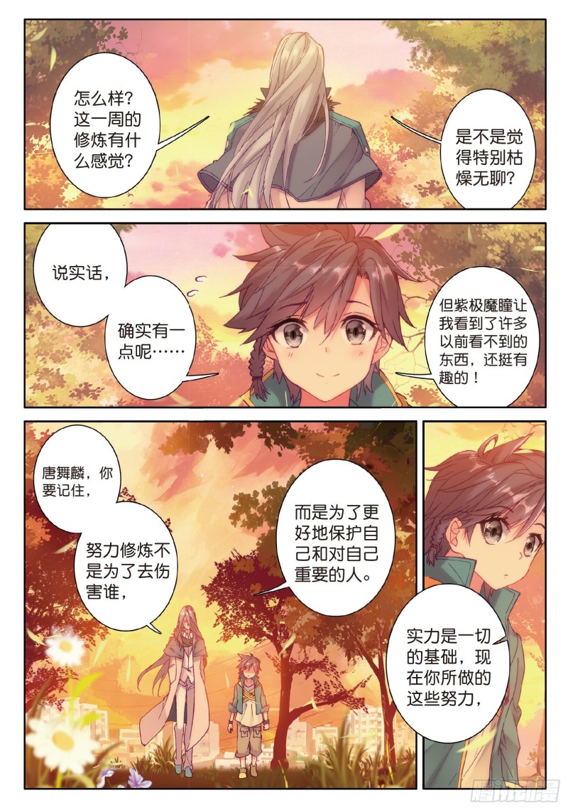 斗罗大陆 第三部 龙王传说韩漫全集-77  唐门赵堂主无删减无遮挡章节图片 