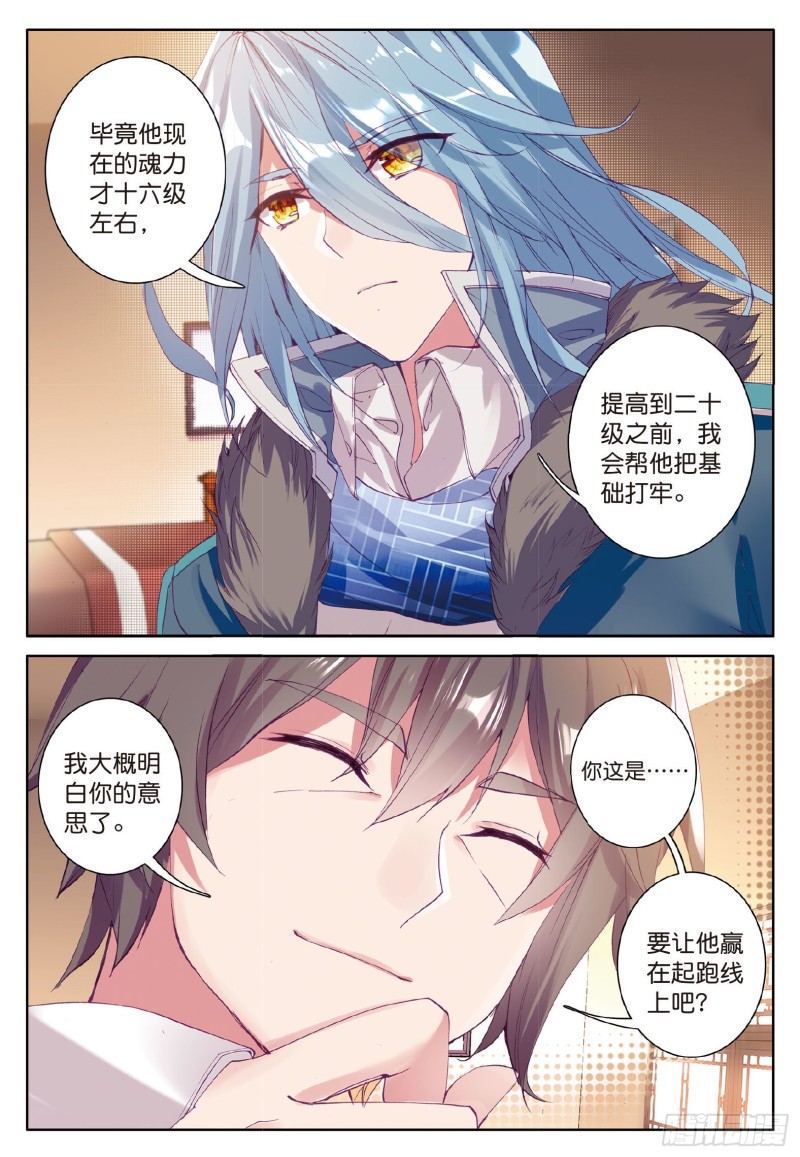 斗罗大陆 第三部 龙王传说韩漫全集-78  唐舞麟的承受力无删减无遮挡章节图片 