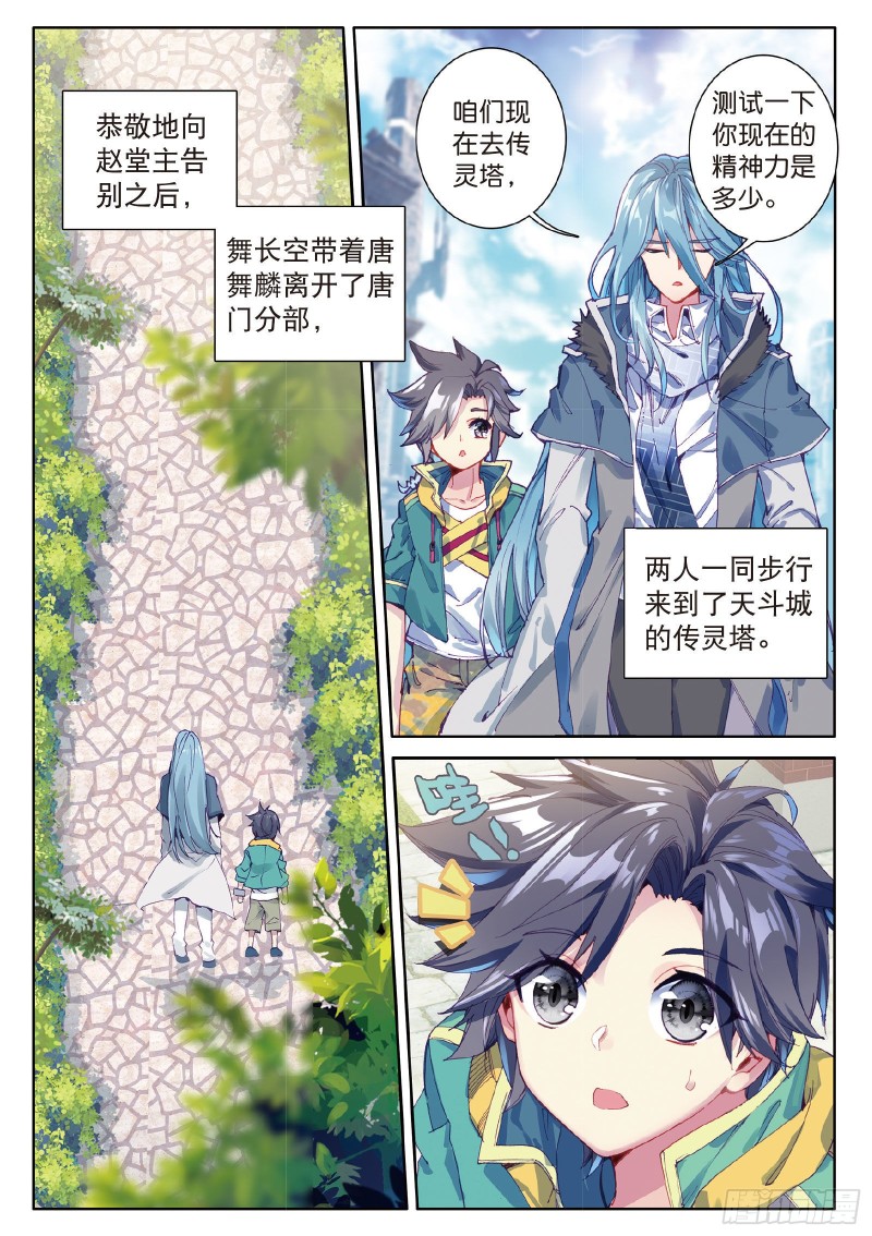 斗罗大陆 第三部 龙王传说韩漫全集-78  唐舞麟的承受力无删减无遮挡章节图片 