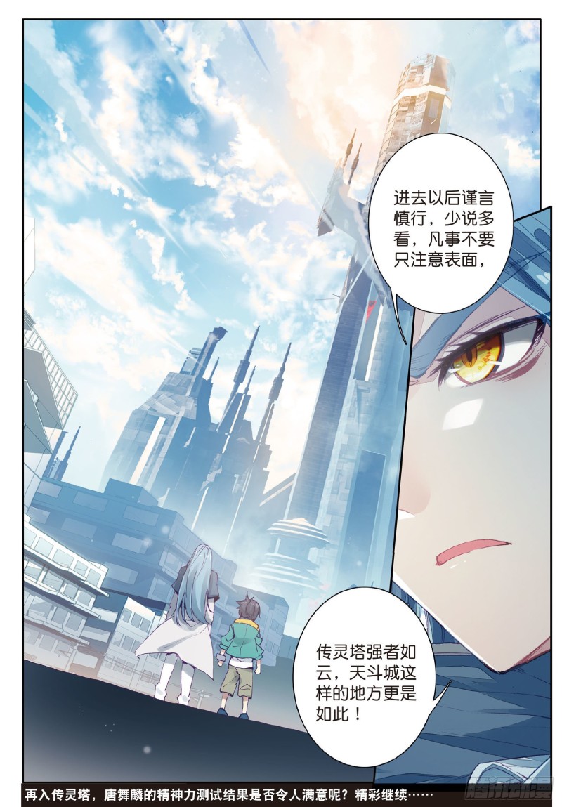 斗罗大陆 第三部 龙王传说韩漫全集-78  唐舞麟的承受力无删减无遮挡章节图片 