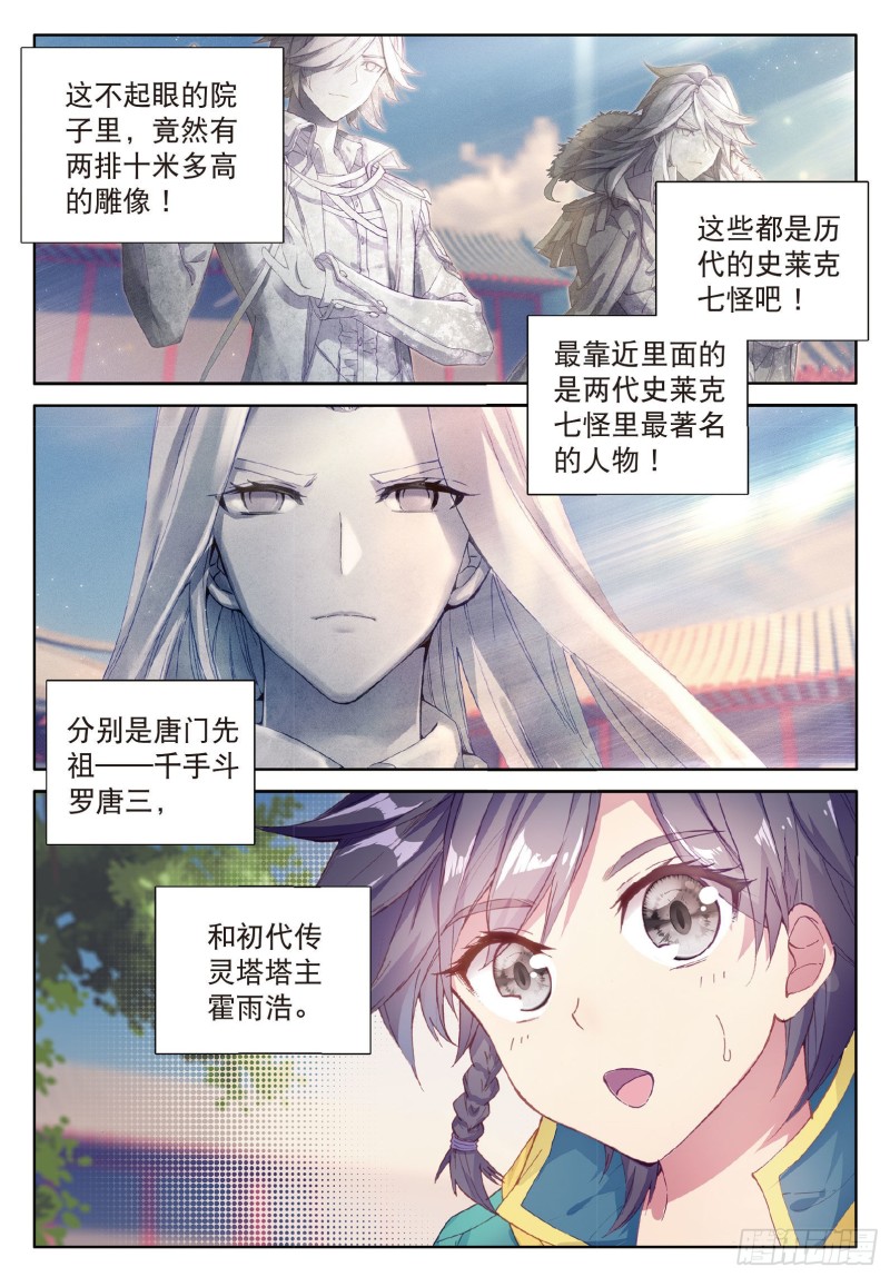 斗罗大陆 第三部 龙王传说韩漫全集-78  唐舞麟的承受力无删减无遮挡章节图片 