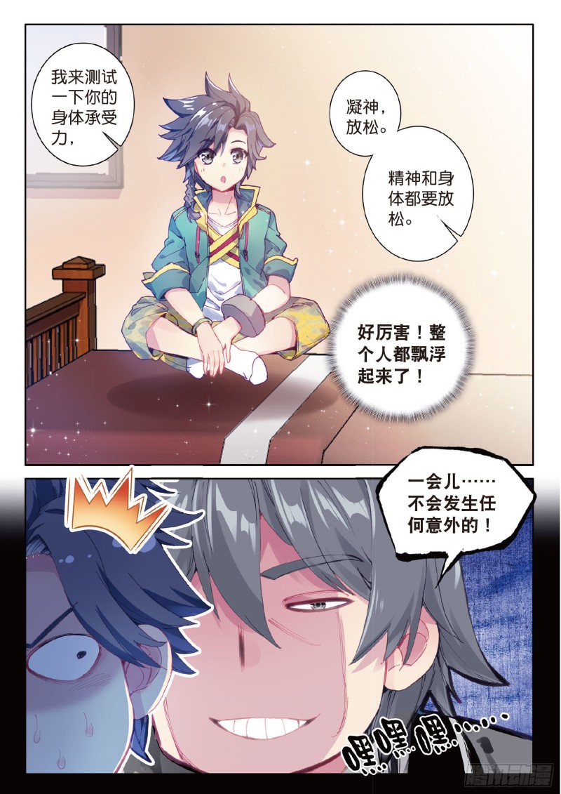 斗罗大陆 第三部 龙王传说韩漫全集-78  唐舞麟的承受力无删减无遮挡章节图片 