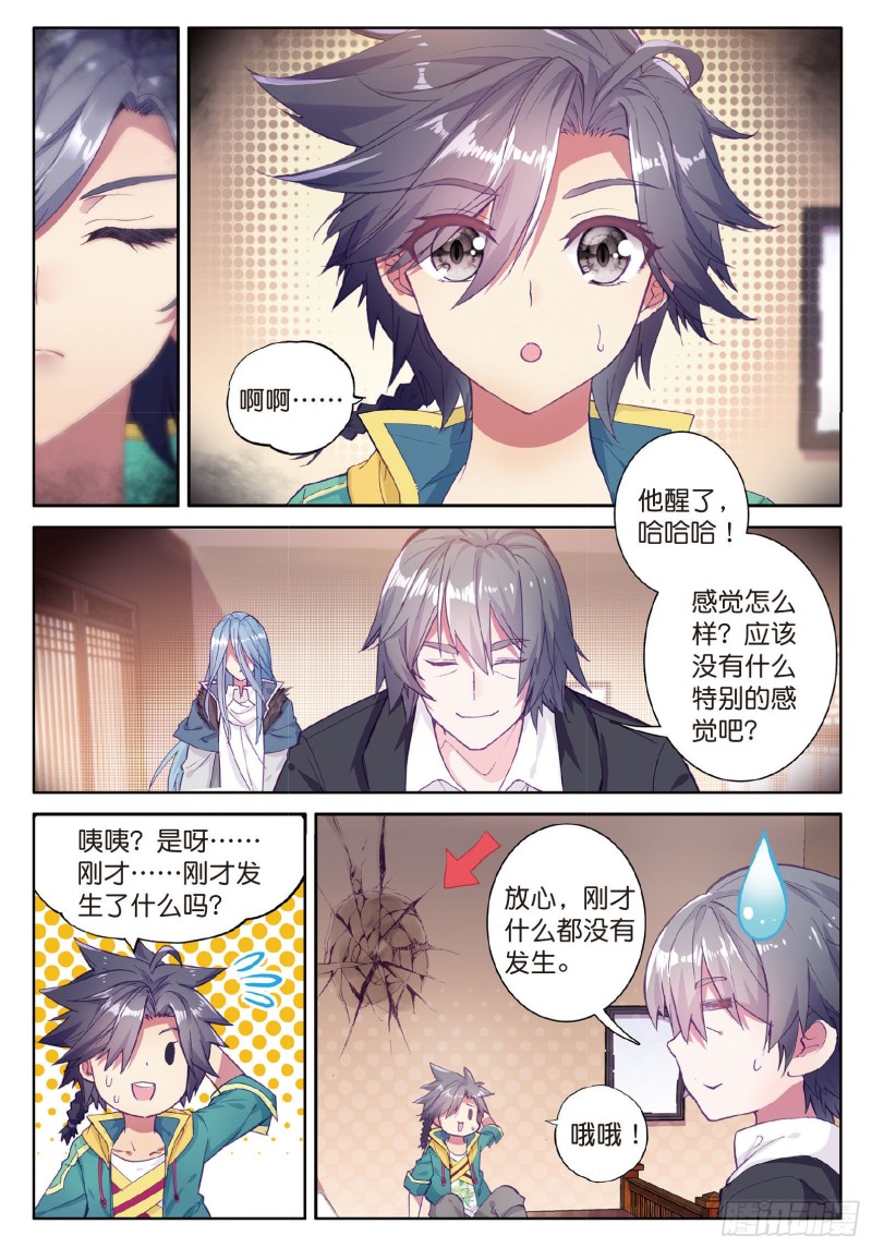 斗罗大陆 第三部 龙王传说韩漫全集-78  唐舞麟的承受力无删减无遮挡章节图片 