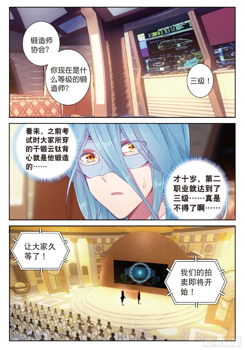 斗罗大陆 第三部 龙王传说韩漫全集-79  中级升灵台无删减无遮挡章节图片 