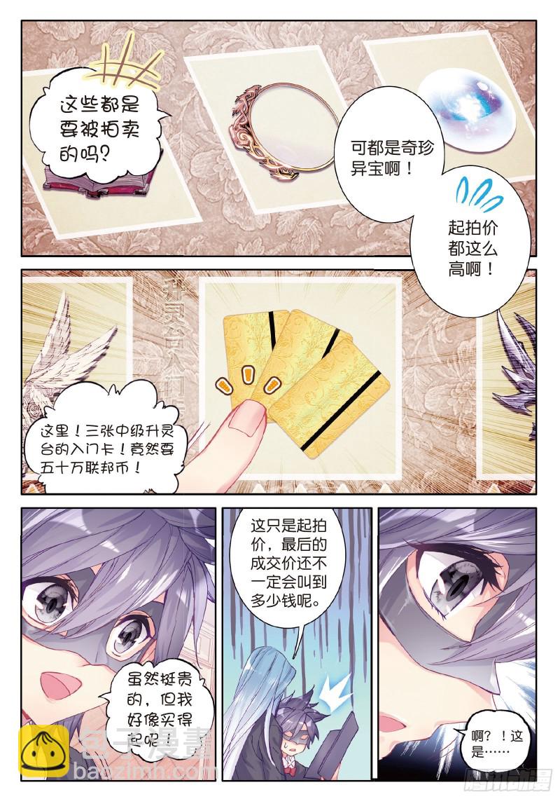 斗罗大陆 第三部 龙王传说韩漫全集-79  中级升灵台无删减无遮挡章节图片 