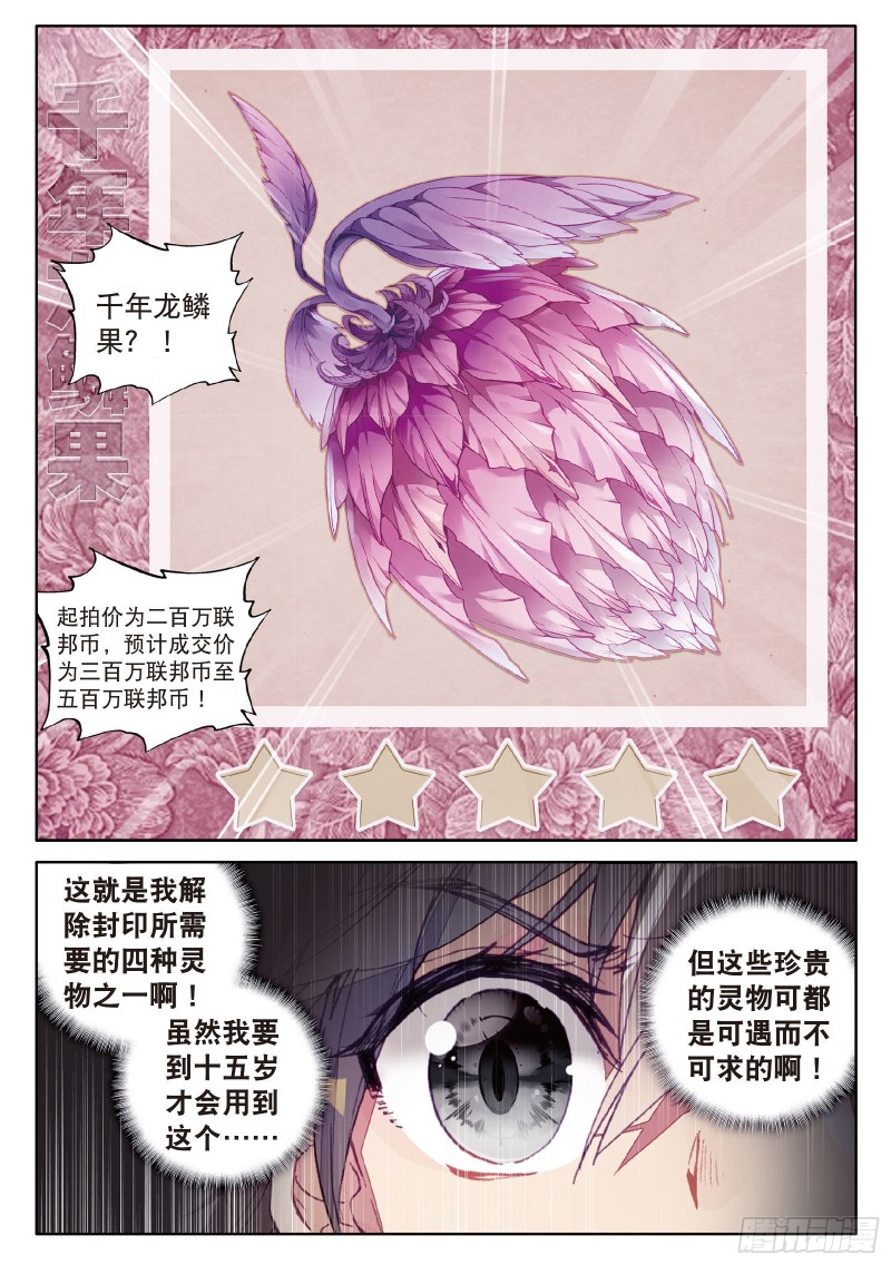 斗罗大陆 第三部 龙王传说韩漫全集-79  中级升灵台无删减无遮挡章节图片 