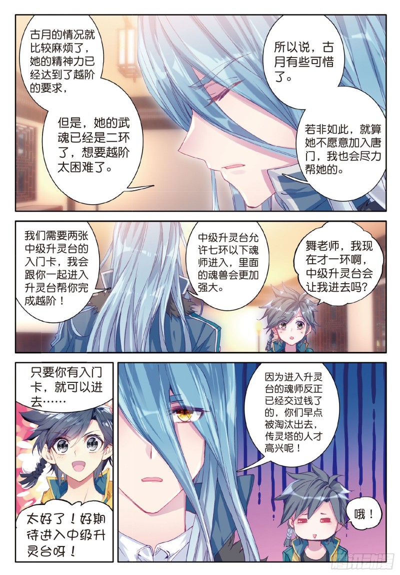 斗罗大陆 第三部 龙王传说韩漫全集-79  中级升灵台无删减无遮挡章节图片 
