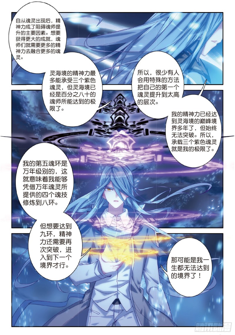斗罗大陆 第三部 龙王传说韩漫全集-79  中级升灵台无删减无遮挡章节图片 