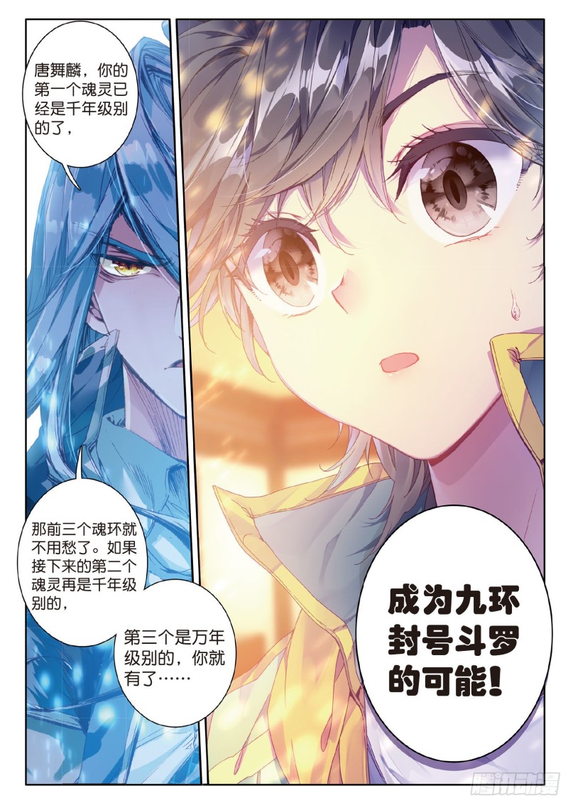 斗罗大陆 第三部 龙王传说韩漫全集-79  中级升灵台无删减无遮挡章节图片 