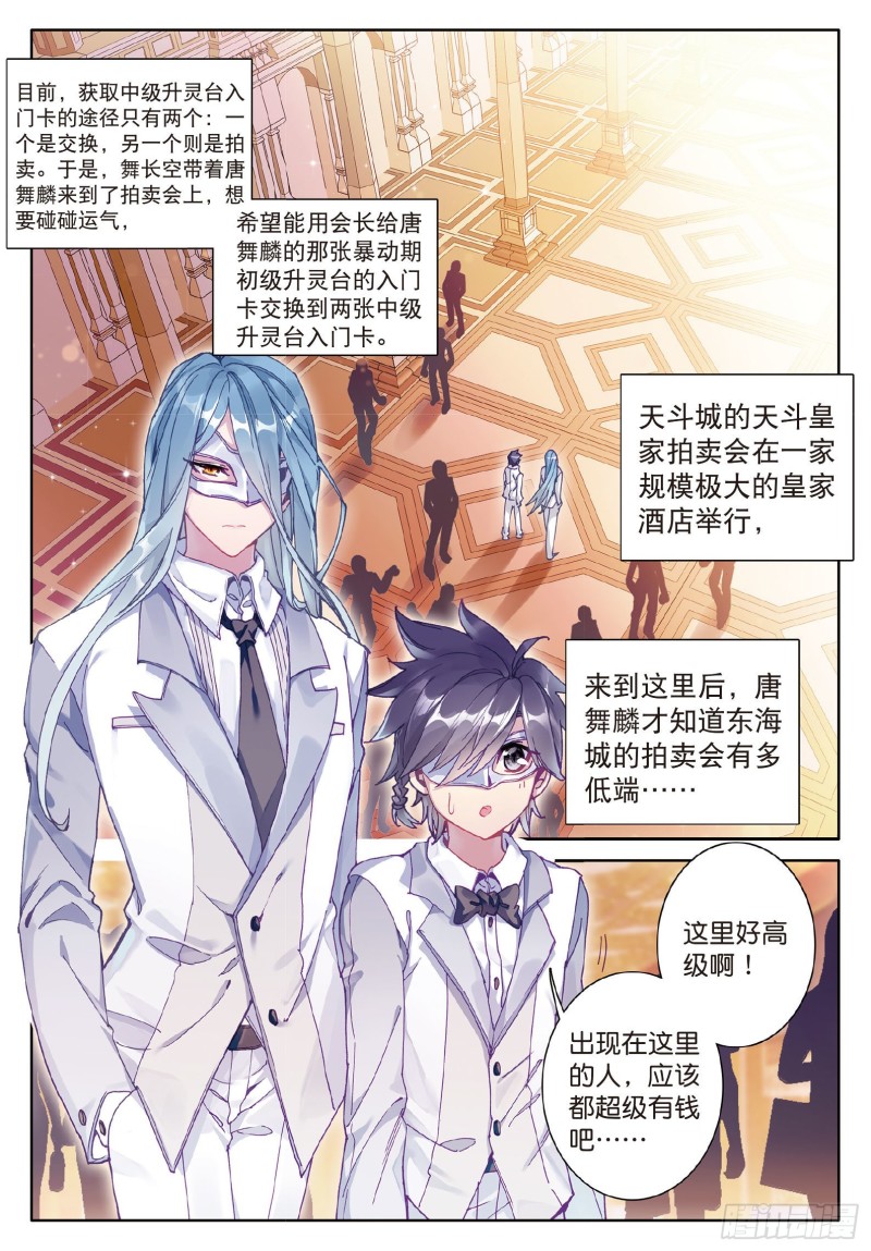 斗罗大陆 第三部 龙王传说韩漫全集-79  中级升灵台无删减无遮挡章节图片 