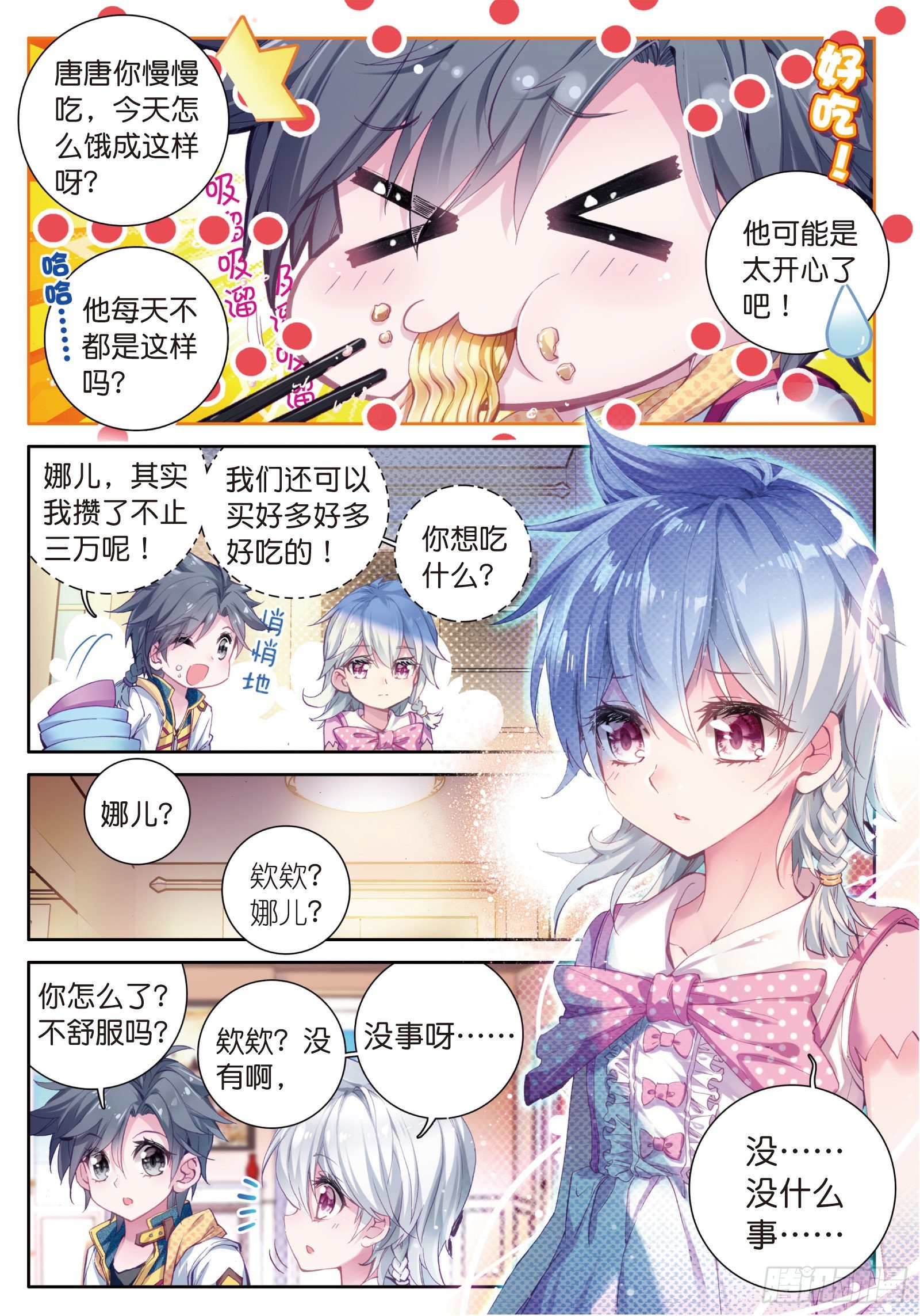 斗罗大陆 第三部 龙王传说韩漫全集-8  星辰大海无删减无遮挡章节图片 