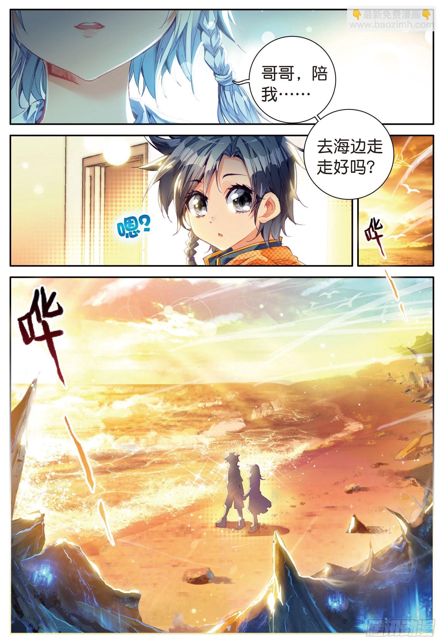 斗罗大陆 第三部 龙王传说韩漫全集-8  星辰大海无删减无遮挡章节图片 