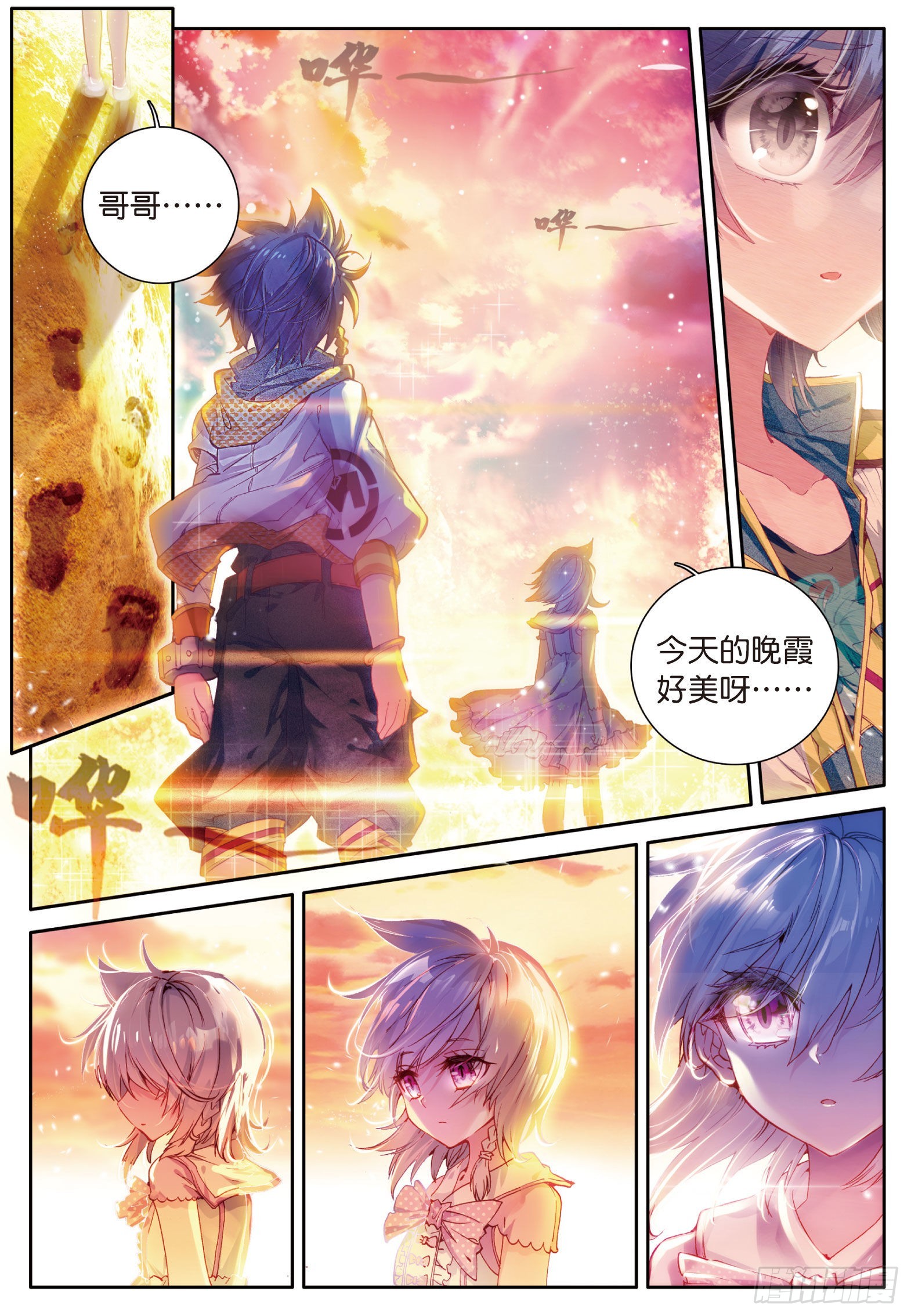 斗罗大陆 第三部 龙王传说韩漫全集-8  星辰大海无删减无遮挡章节图片 