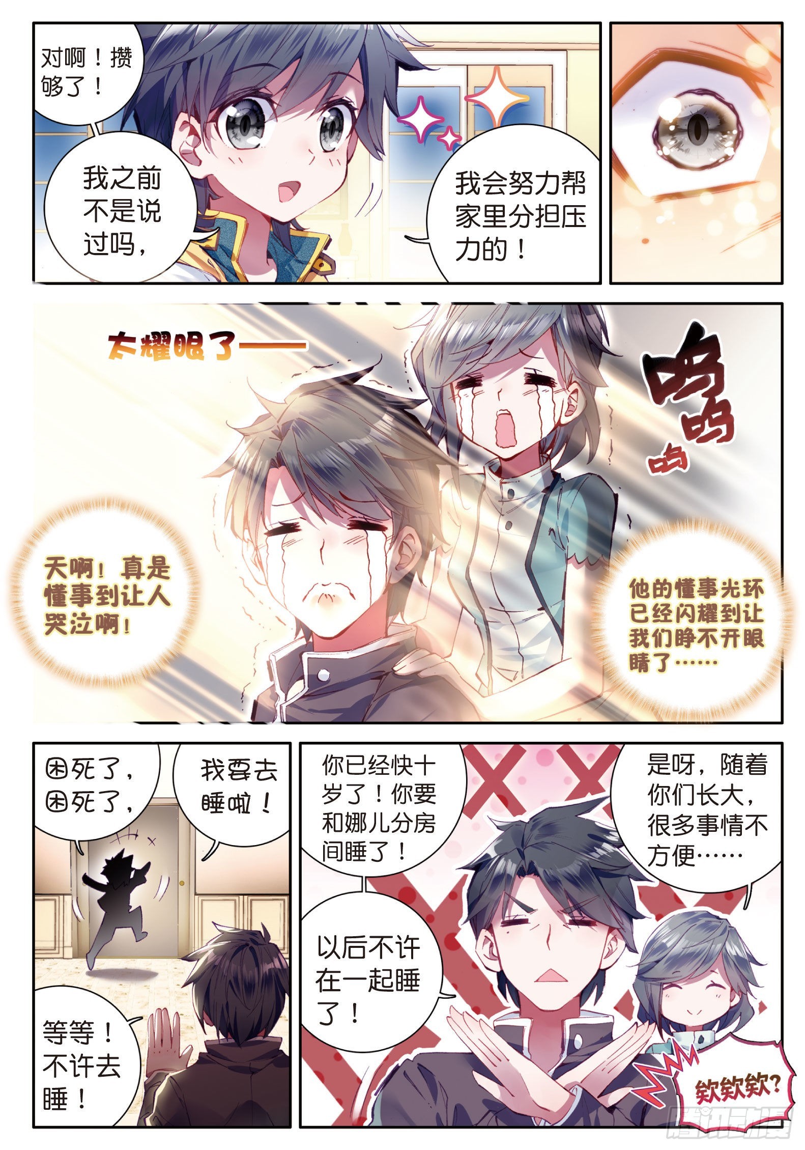 斗罗大陆 第三部 龙王传说韩漫全集-8  星辰大海无删减无遮挡章节图片 
