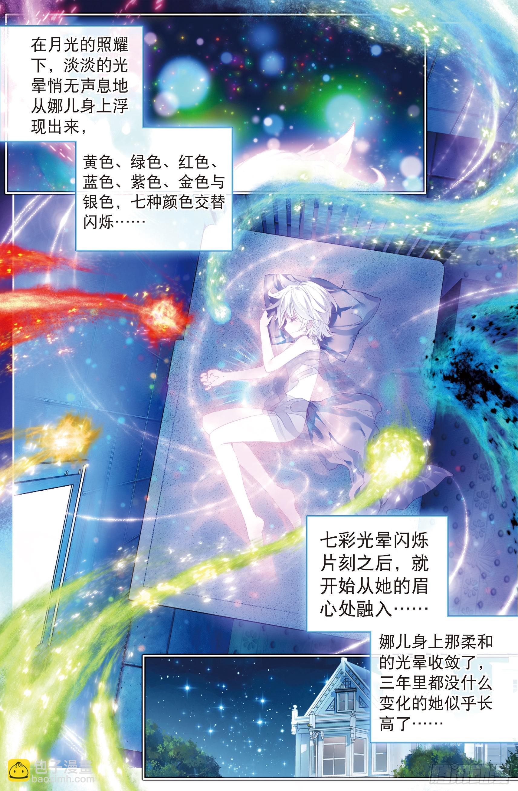 斗罗大陆 第三部 龙王传说韩漫全集-8  星辰大海无删减无遮挡章节图片 