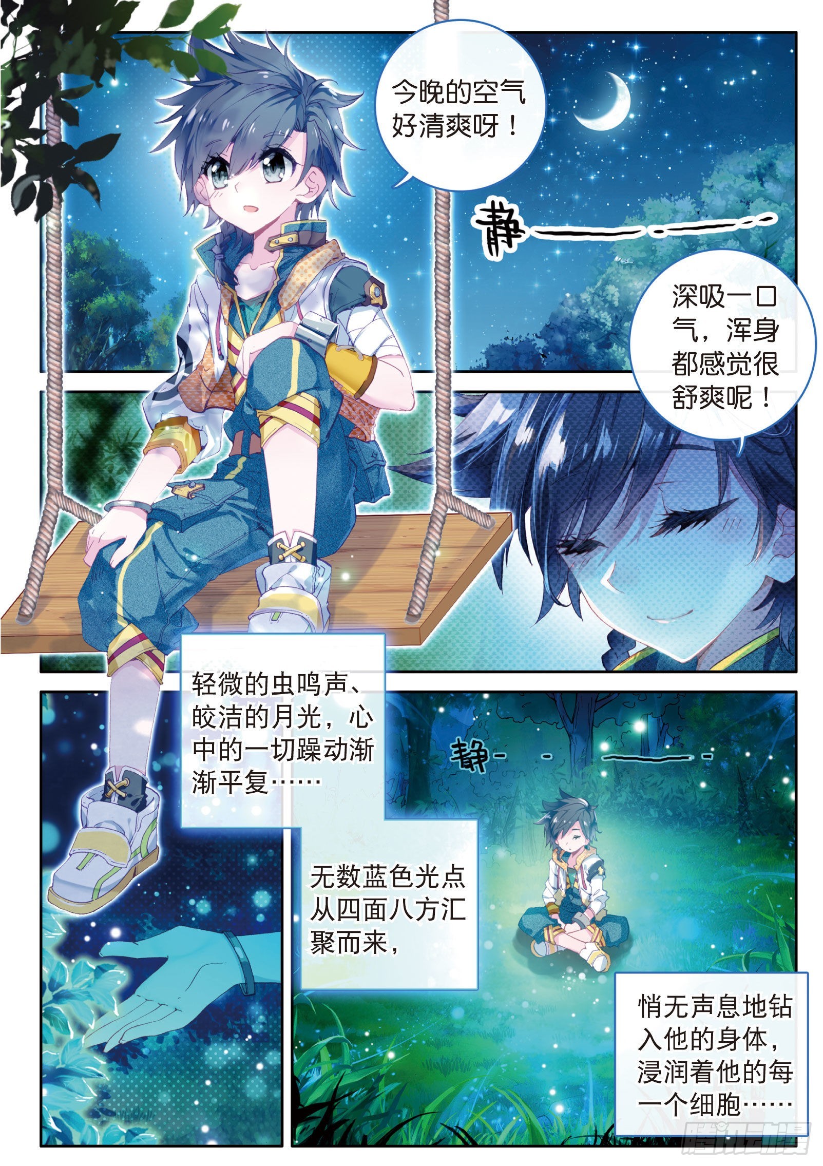 斗罗大陆 第三部 龙王传说韩漫全集-8  星辰大海无删减无遮挡章节图片 