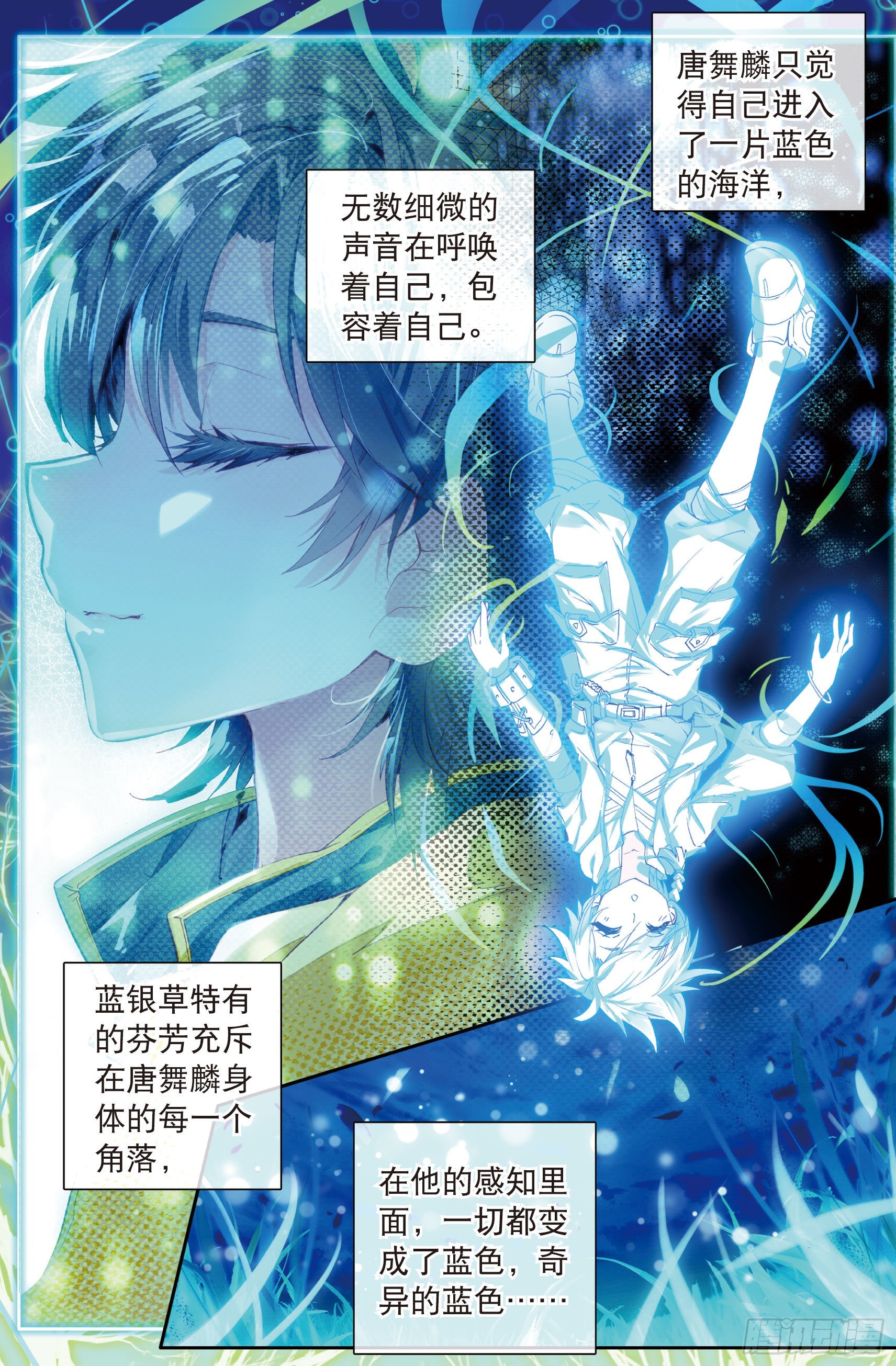 斗罗大陆 第三部 龙王传说韩漫全集-8  星辰大海无删减无遮挡章节图片 