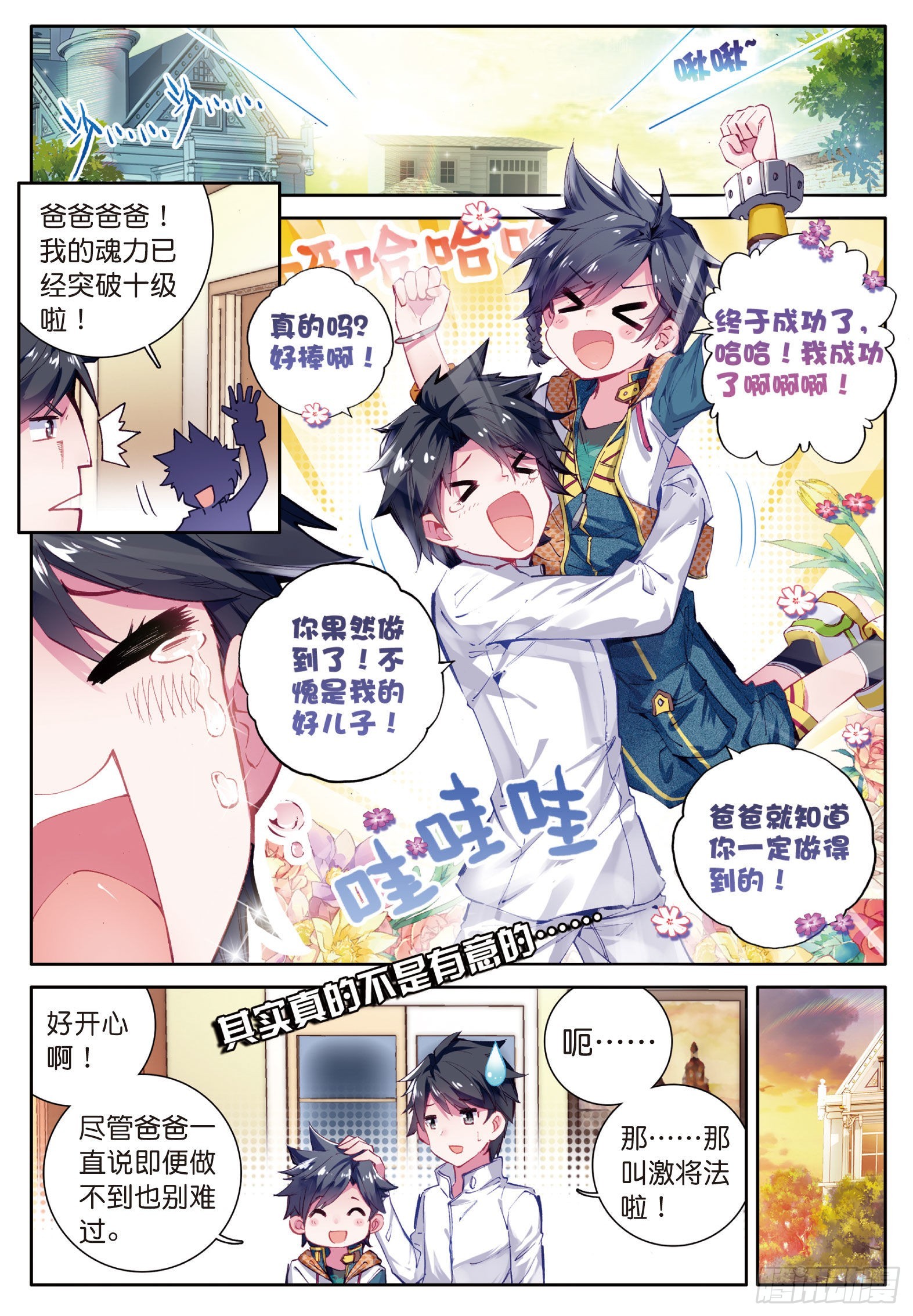 斗罗大陆 第三部 龙王传说韩漫全集-8  星辰大海无删减无遮挡章节图片 