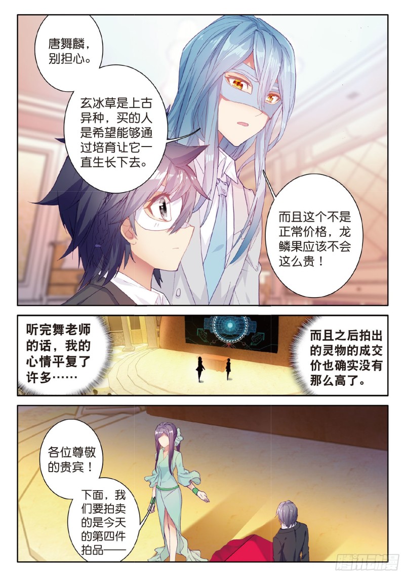 斗罗大陆 第三部 龙王传说韩漫全集-80  四种灵物无删减无遮挡章节图片 