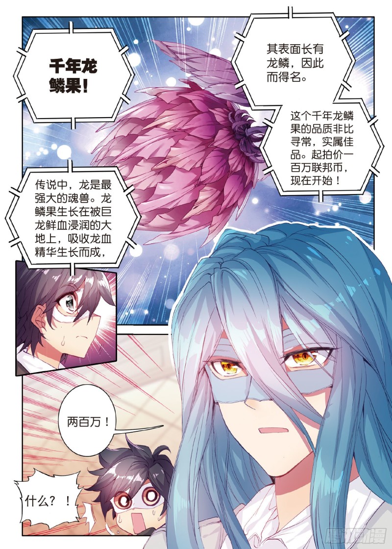 斗罗大陆 第三部 龙王传说韩漫全集-80  四种灵物无删减无遮挡章节图片 
