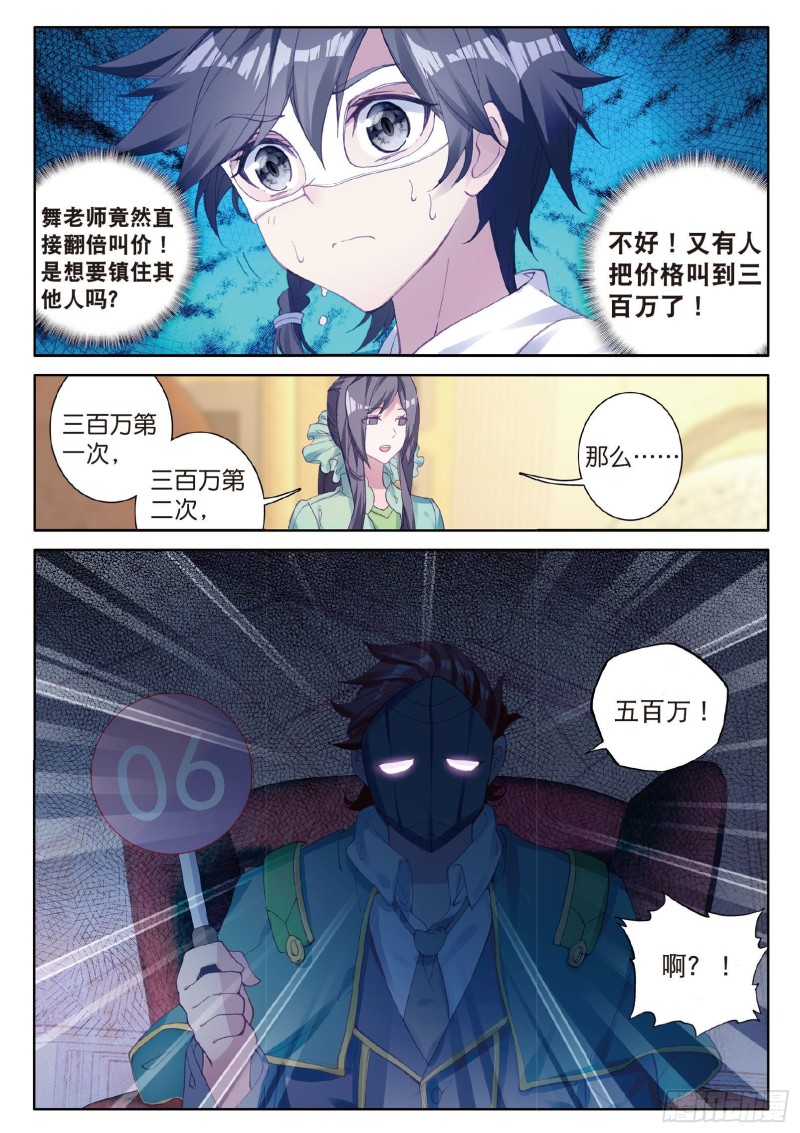 斗罗大陆 第三部 龙王传说韩漫全集-80  四种灵物无删减无遮挡章节图片 