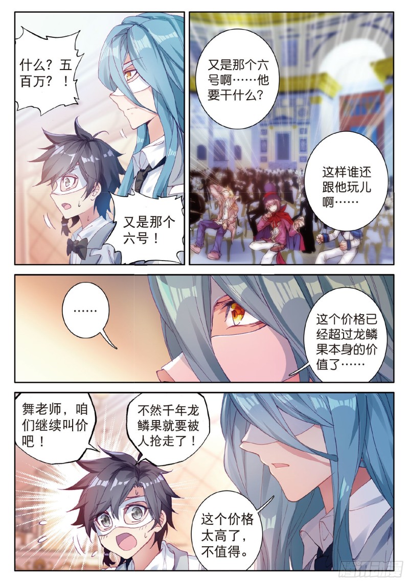 斗罗大陆 第三部 龙王传说韩漫全集-80  四种灵物无删减无遮挡章节图片 