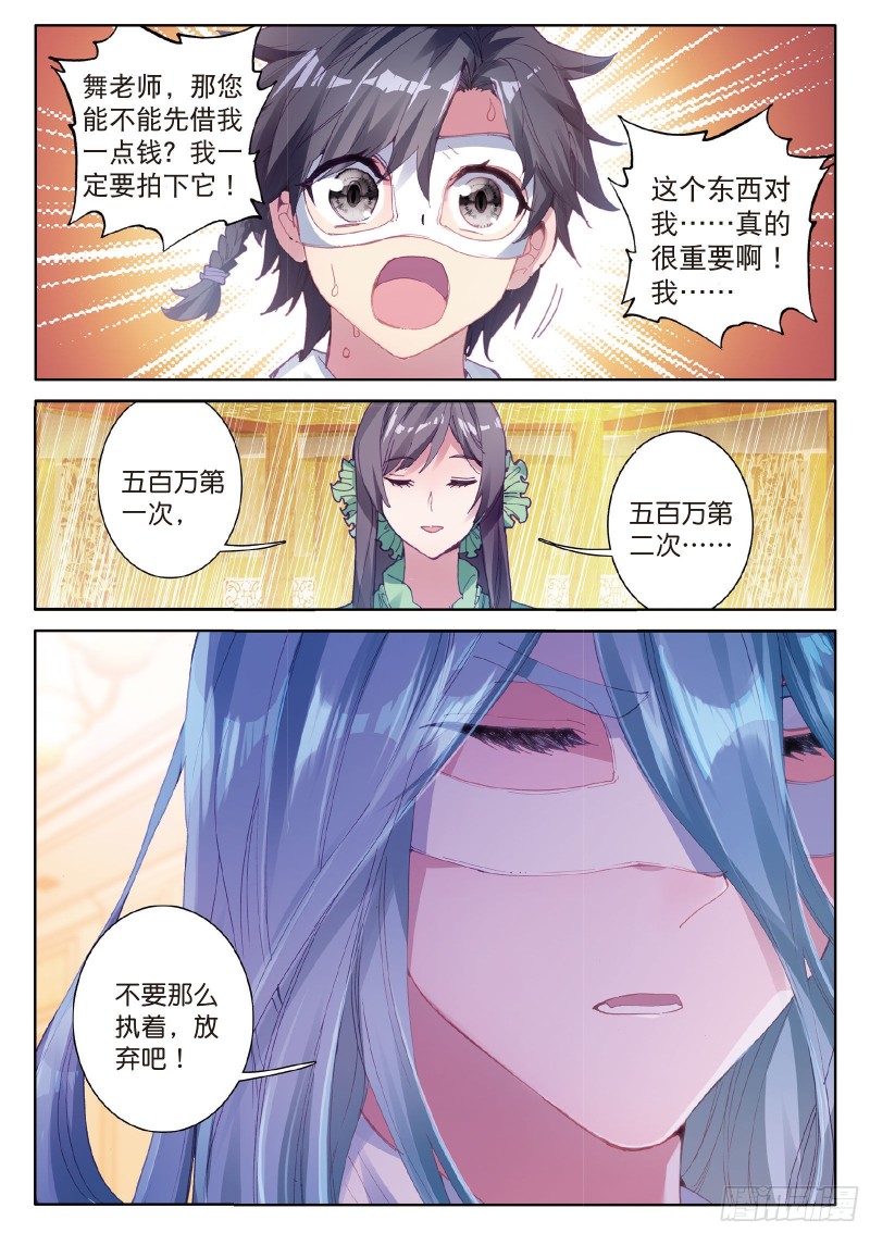斗罗大陆 第三部 龙王传说韩漫全集-80  四种灵物无删减无遮挡章节图片 