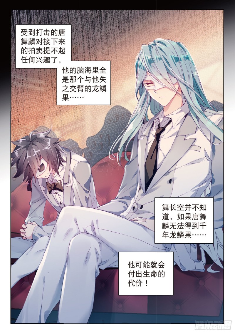 斗罗大陆 第三部 龙王传说韩漫全集-80  四种灵物无删减无遮挡章节图片 